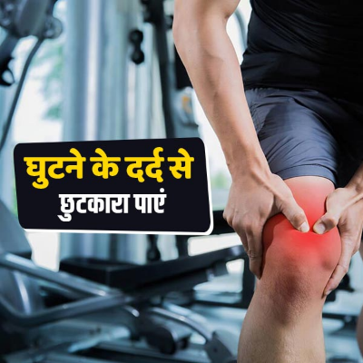 Knee Pain Ghutne Ka Dard